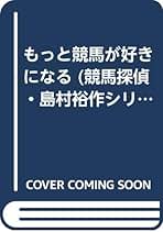 Amazon.co.jp: 草島 たかよし - 競馬 / ギャンブル: 本